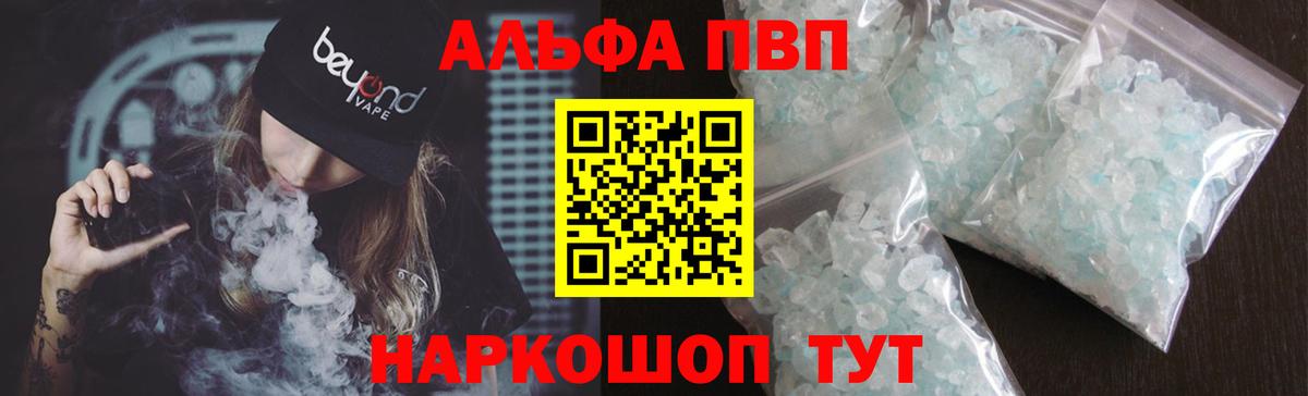 А ПВП VHQ  Альфа ПВП Crystall  Вход с VPN  где найти наркотики  Кимры 