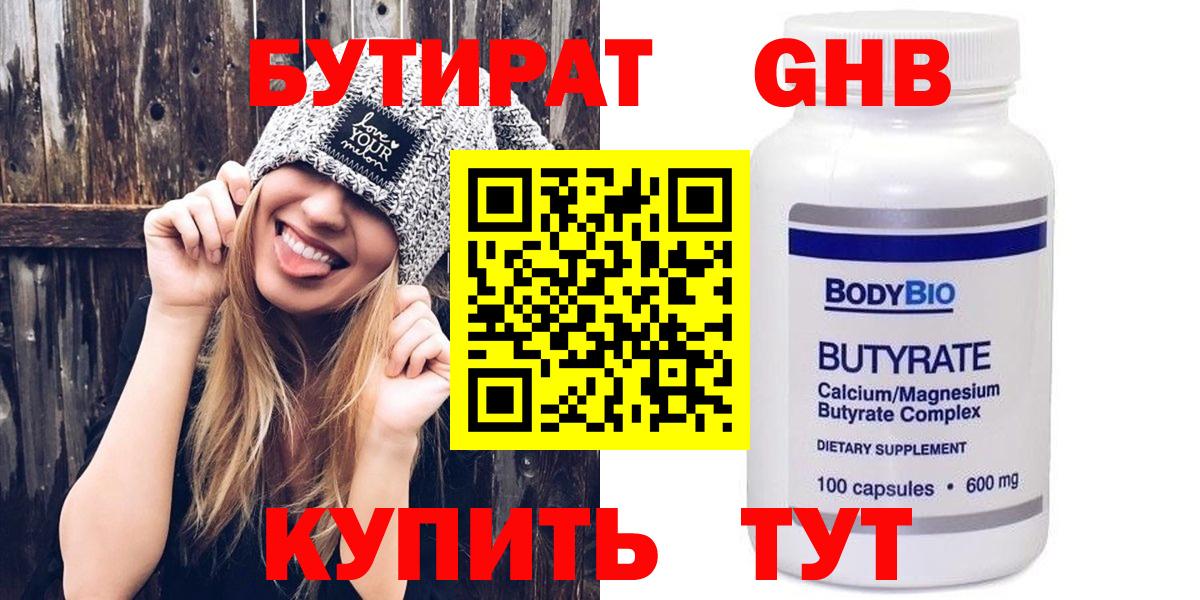 Бутират BDO 33% Кимры