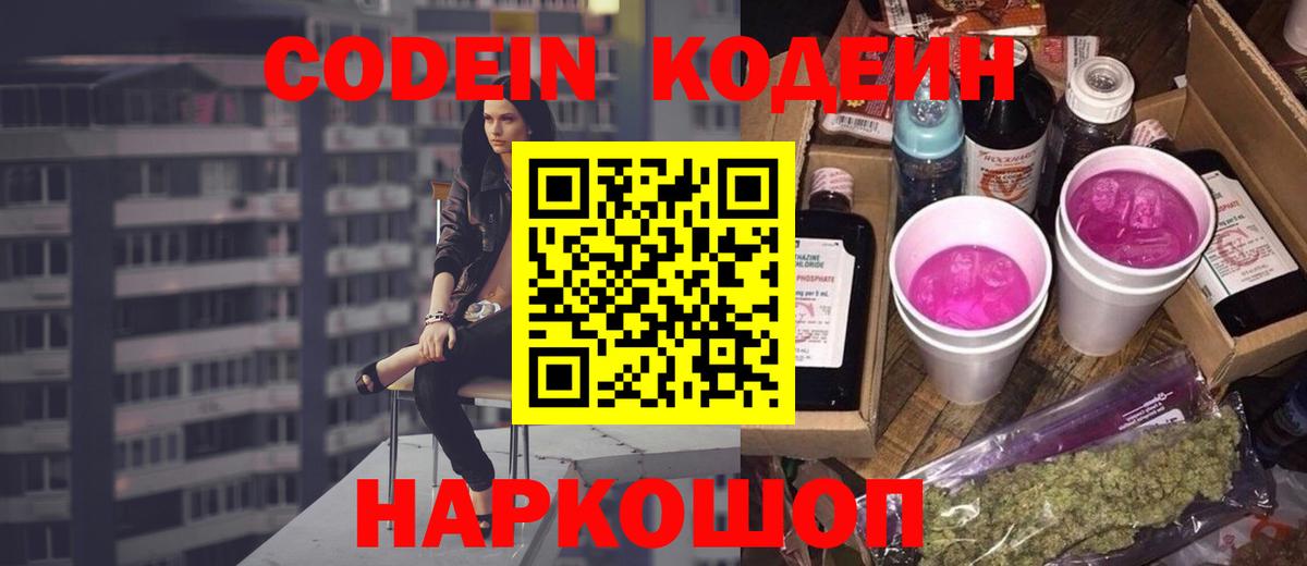 Кодеиновый сироп Lean Purple Drank Кимры