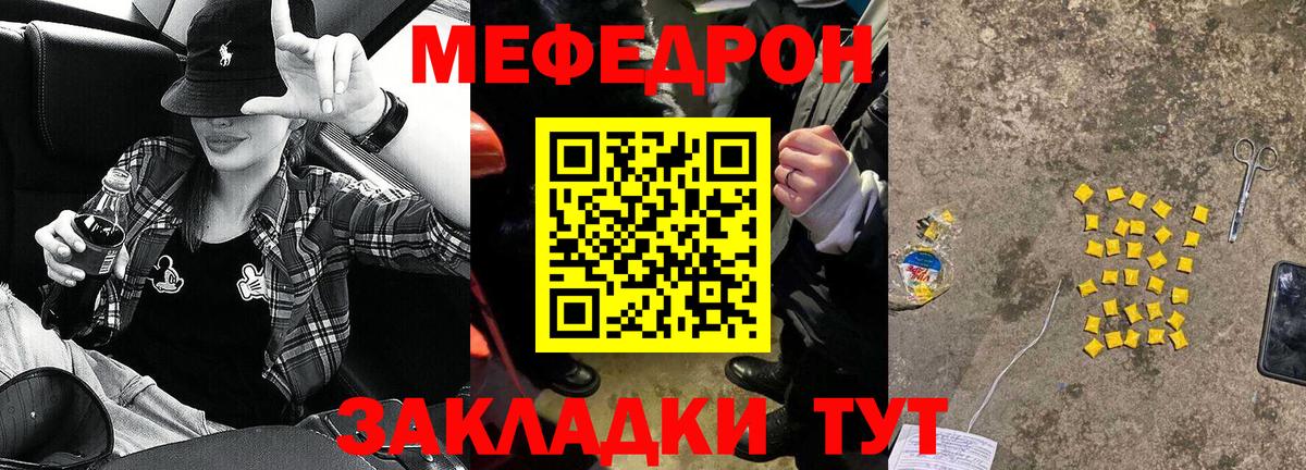 закладки  Мефедрон mephedrone  Мефедрон мука  Вход с VPN  Кимры 