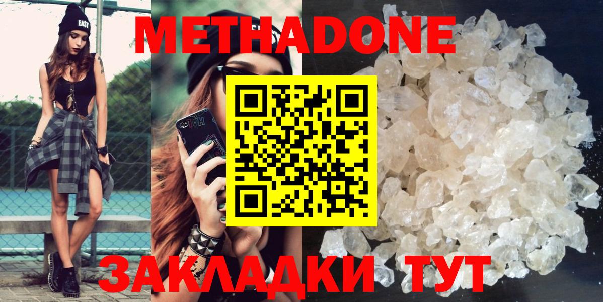 МЕТАДОН мёд  Вход с VPN  Метадон белоснежный  hydra tor  Кимры 