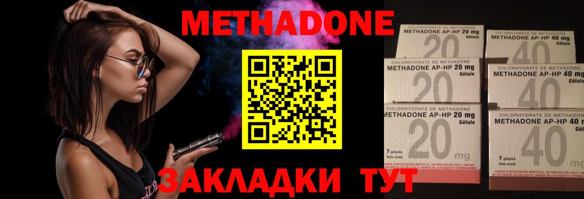 Метадон methadone Кимры